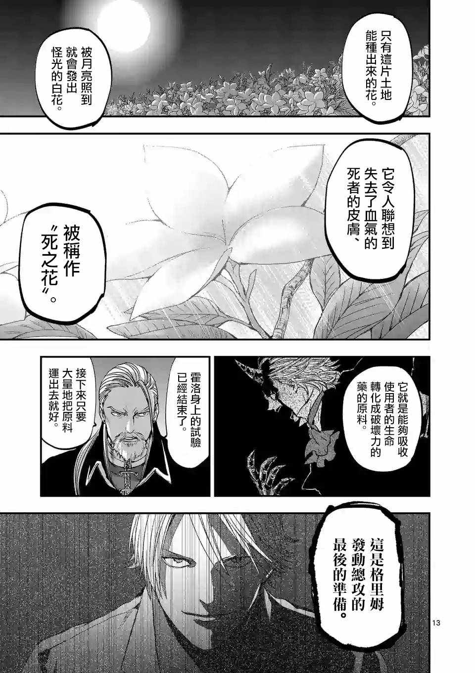 《银狼血骨》漫画最新章节第77话免费下拉式在线观看章节第【13】张图片