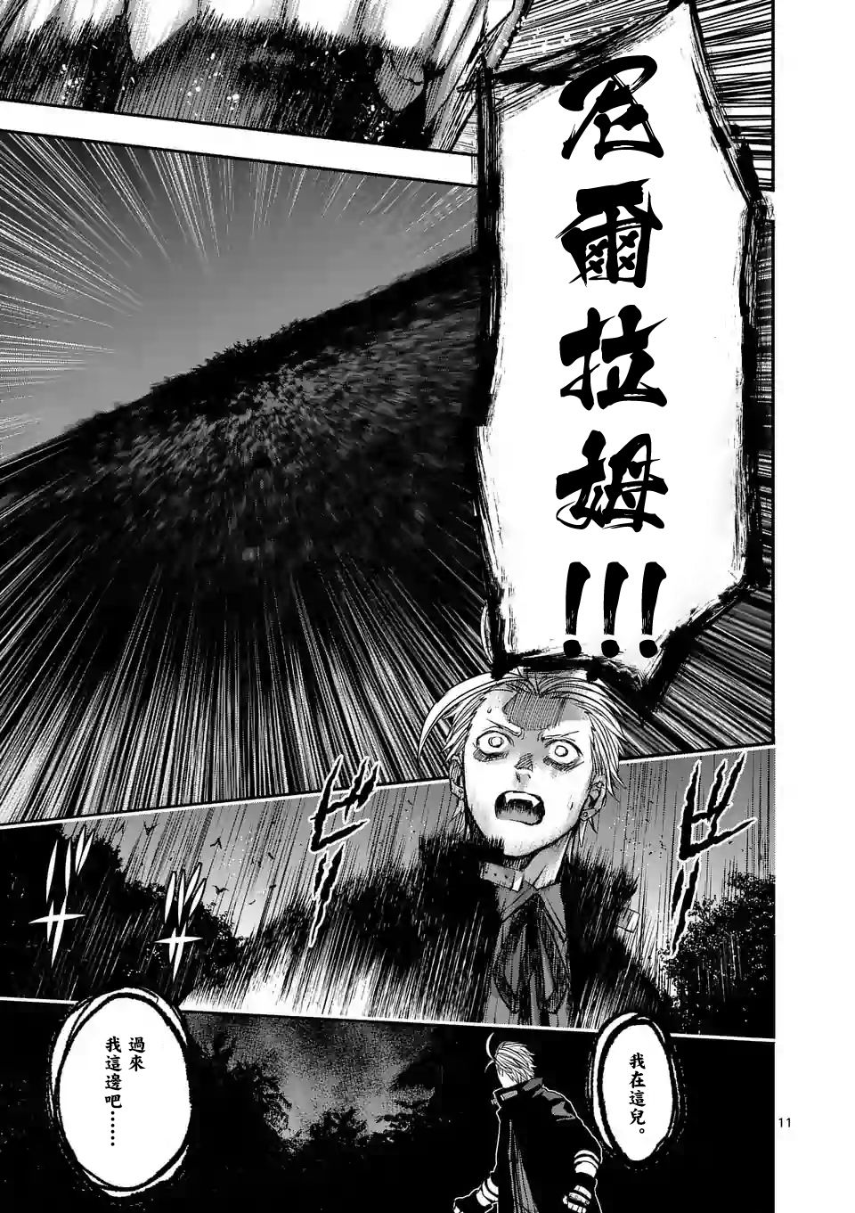 《银狼血骨》漫画最新章节第80话免费下拉式在线观看章节第【11】张图片