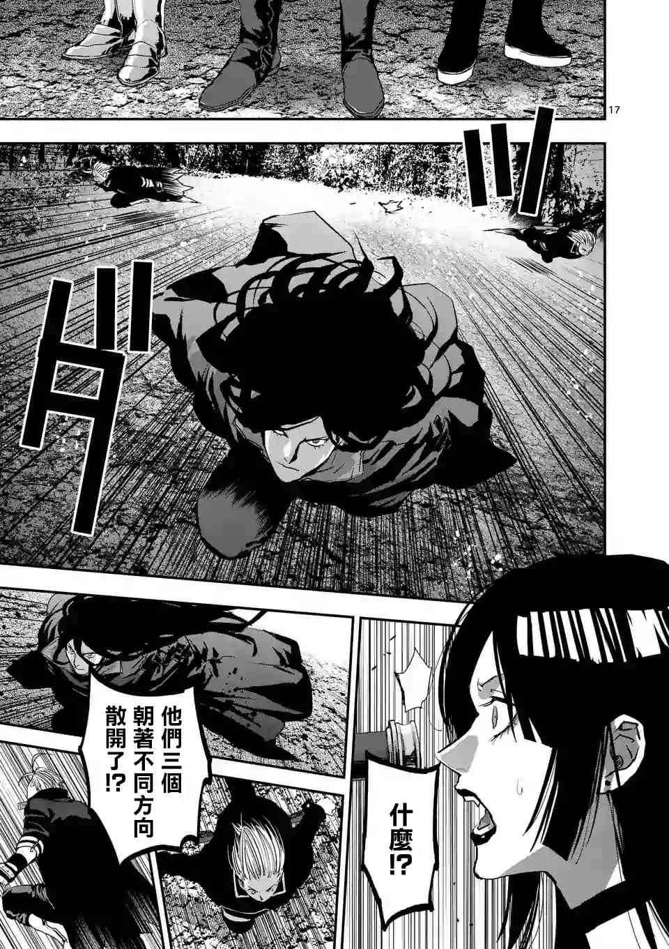 《银狼血骨》漫画最新章节第79话免费下拉式在线观看章节第【17】张图片