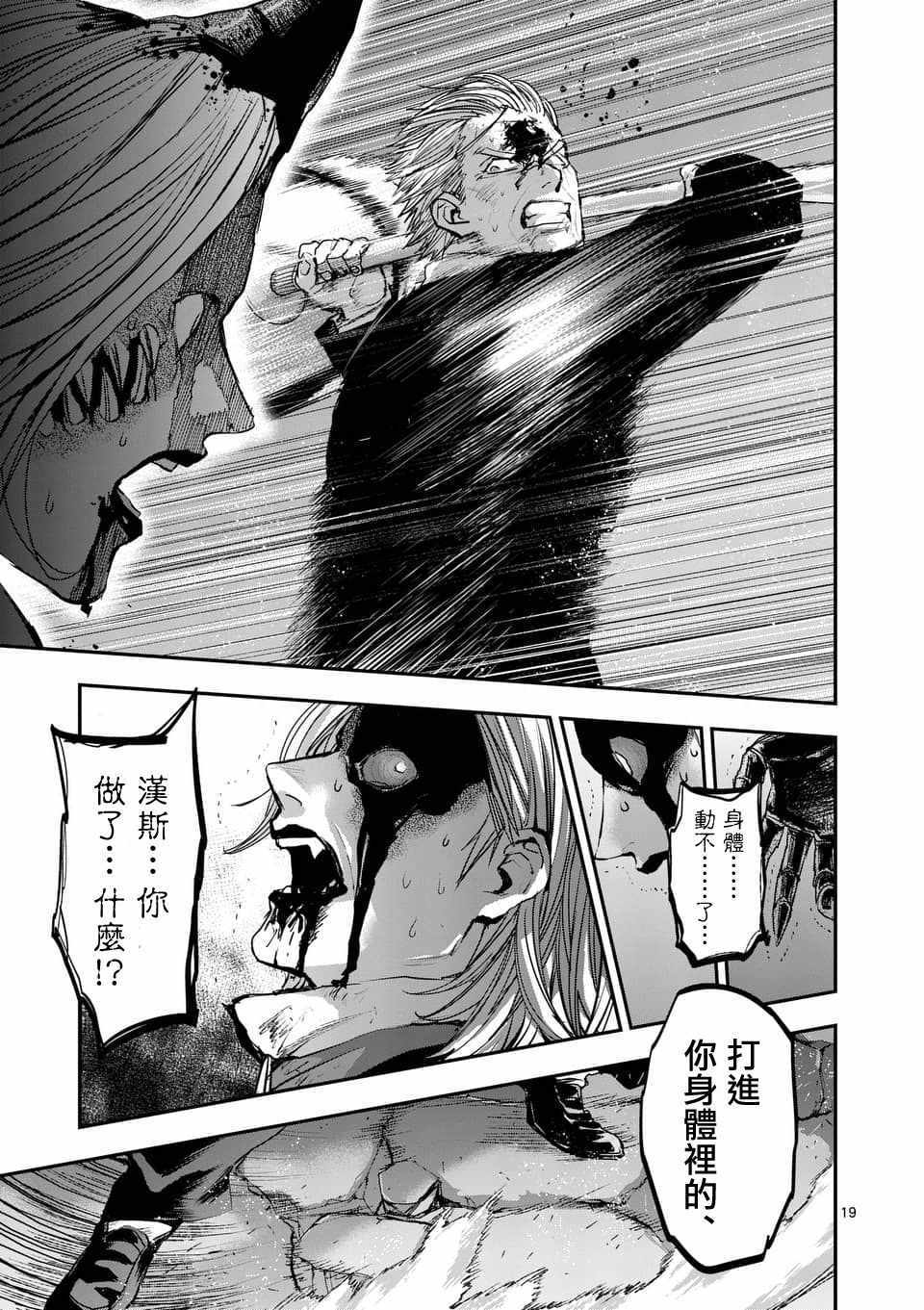 《银狼血骨》漫画最新章节第71话免费下拉式在线观看章节第【18】张图片