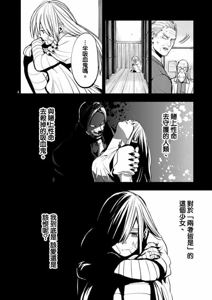 《银狼血骨》漫画最新章节第36话免费下拉式在线观看章节第【4】张图片