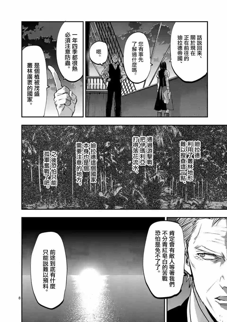 《银狼血骨》漫画最新章节第77话免费下拉式在线观看章节第【8】张图片