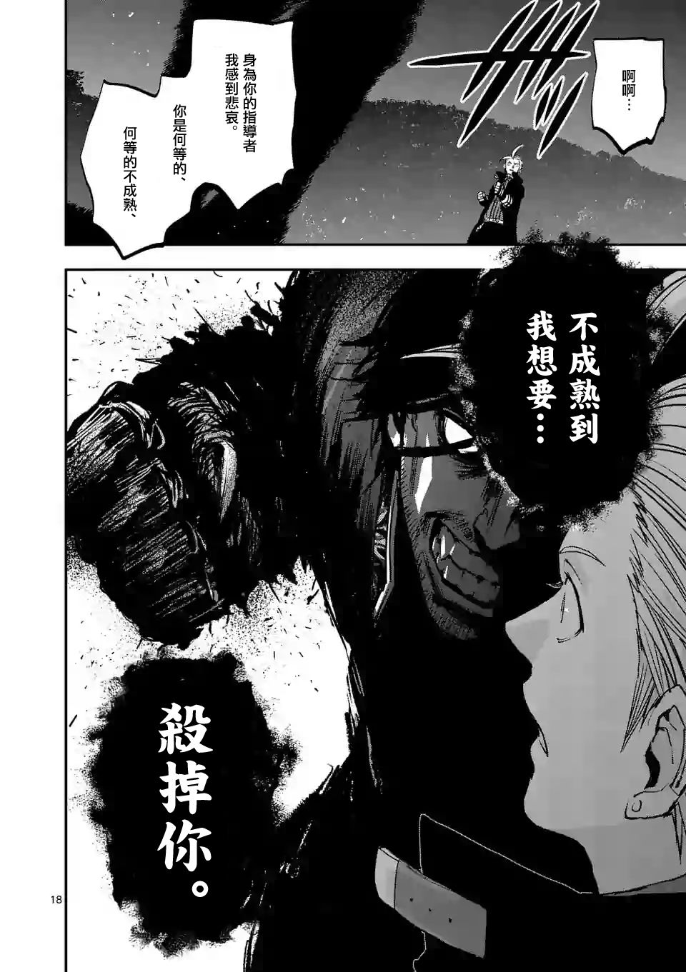 《银狼血骨》漫画最新章节第80话免费下拉式在线观看章节第【18】张图片