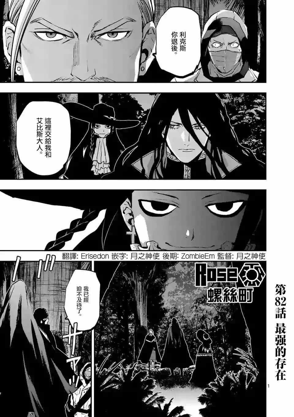 《银狼血骨》漫画最新章节第82话免费下拉式在线观看章节第【1】张图片