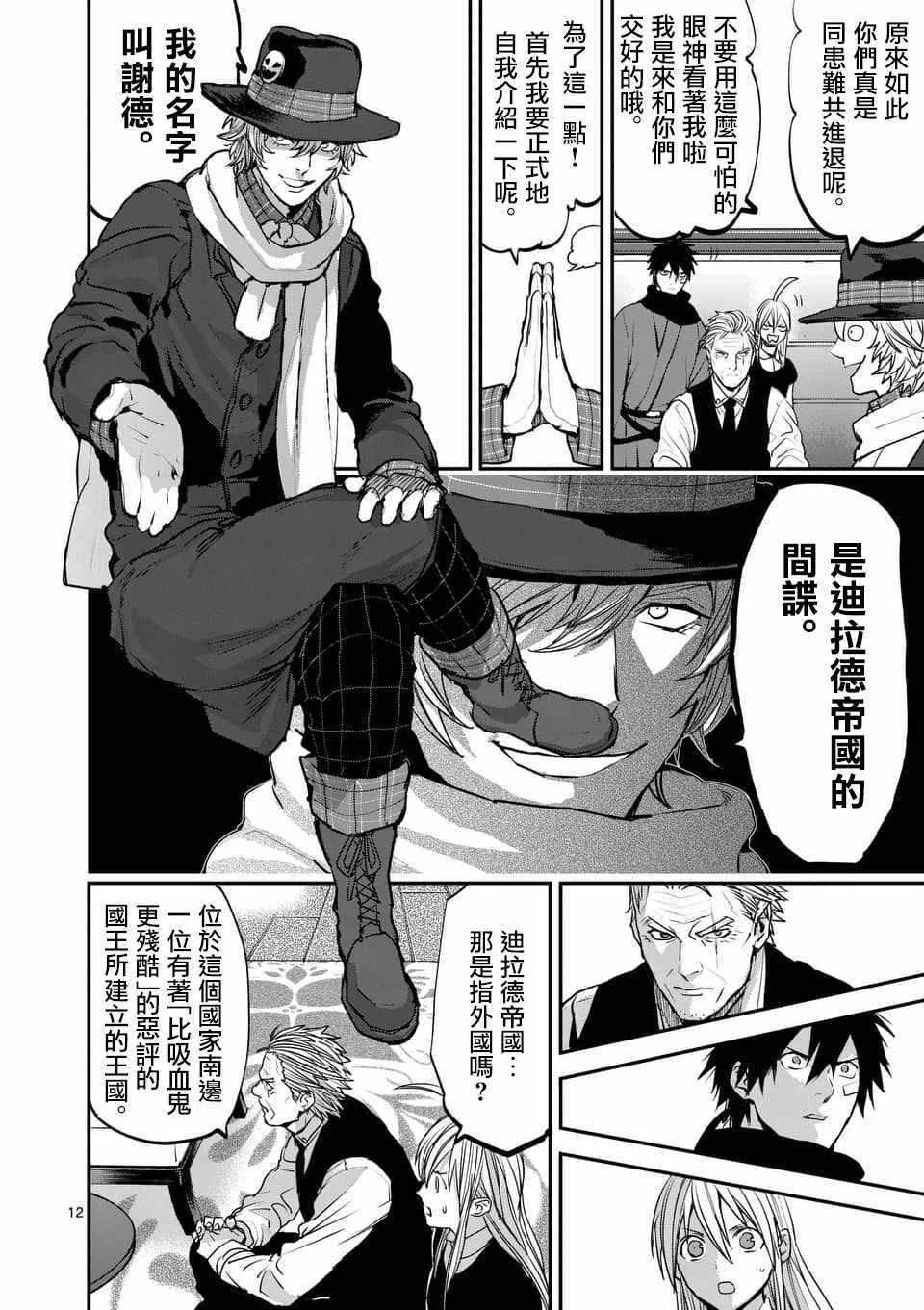 《银狼血骨》漫画最新章节第75话免费下拉式在线观看章节第【12】张图片