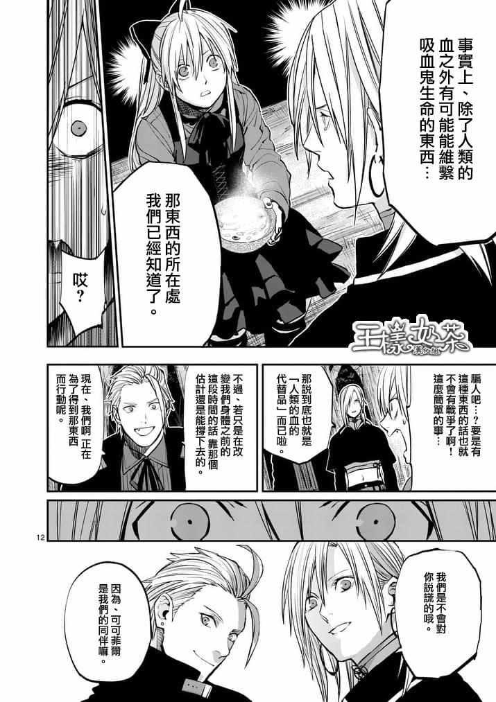 《银狼血骨》漫画最新章节第40话免费下拉式在线观看章节第【12】张图片