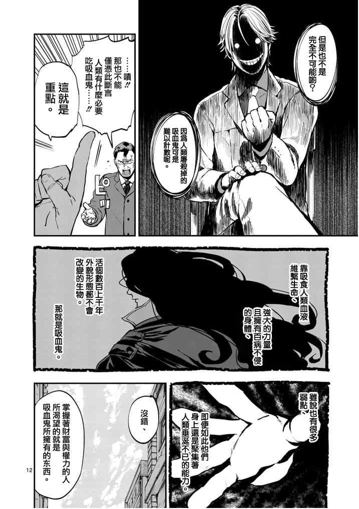 《银狼血骨》漫画最新章节第14话免费下拉式在线观看章节第【11】张图片