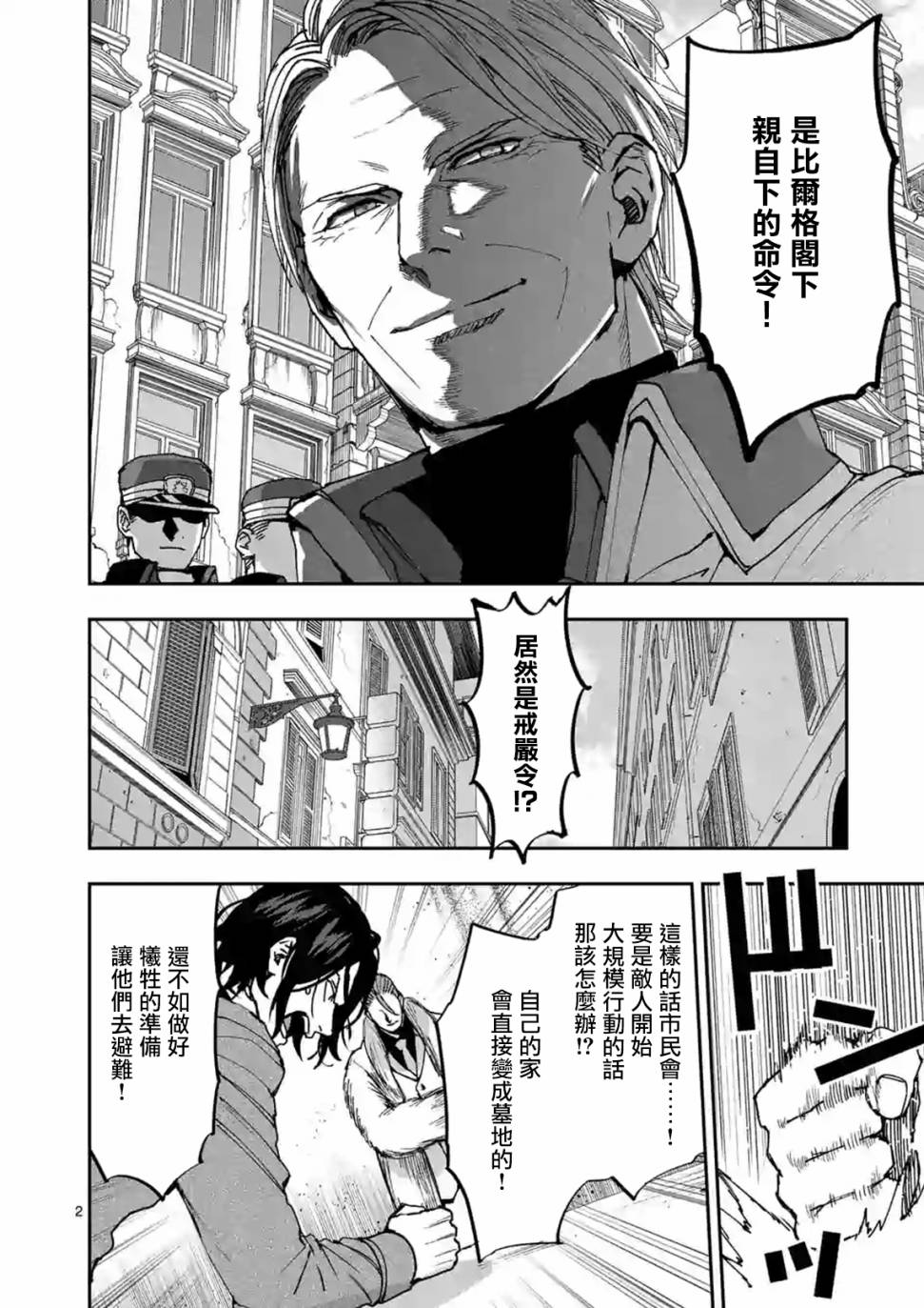 《银狼血骨》漫画最新章节第106话免费下拉式在线观看章节第【2】张图片