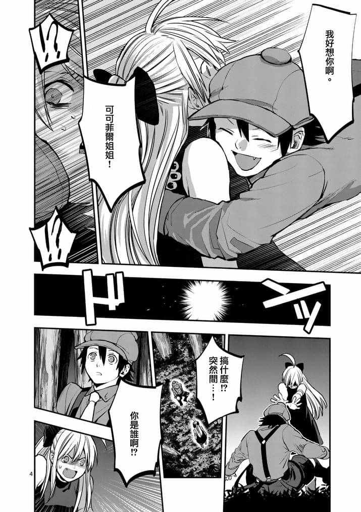 《银狼血骨》漫画最新章节第37话免费下拉式在线观看章节第【4】张图片