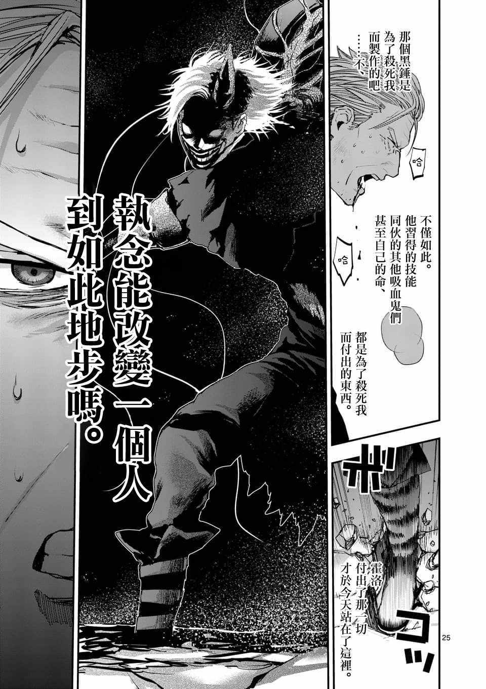 《银狼血骨》漫画最新章节第70话免费下拉式在线观看章节第【25】张图片