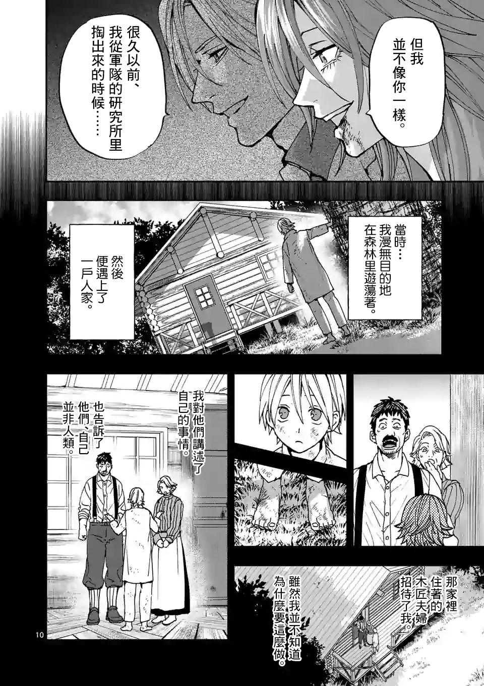 《银狼血骨》漫画最新章节第109话免费下拉式在线观看章节第【10】张图片