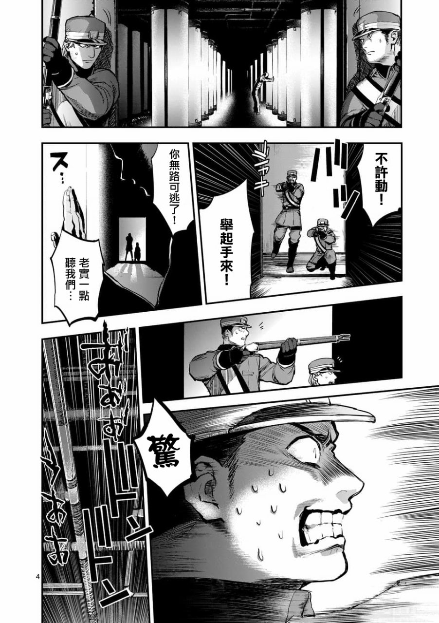 《银狼血骨》漫画最新章节第50话免费下拉式在线观看章节第【4】张图片