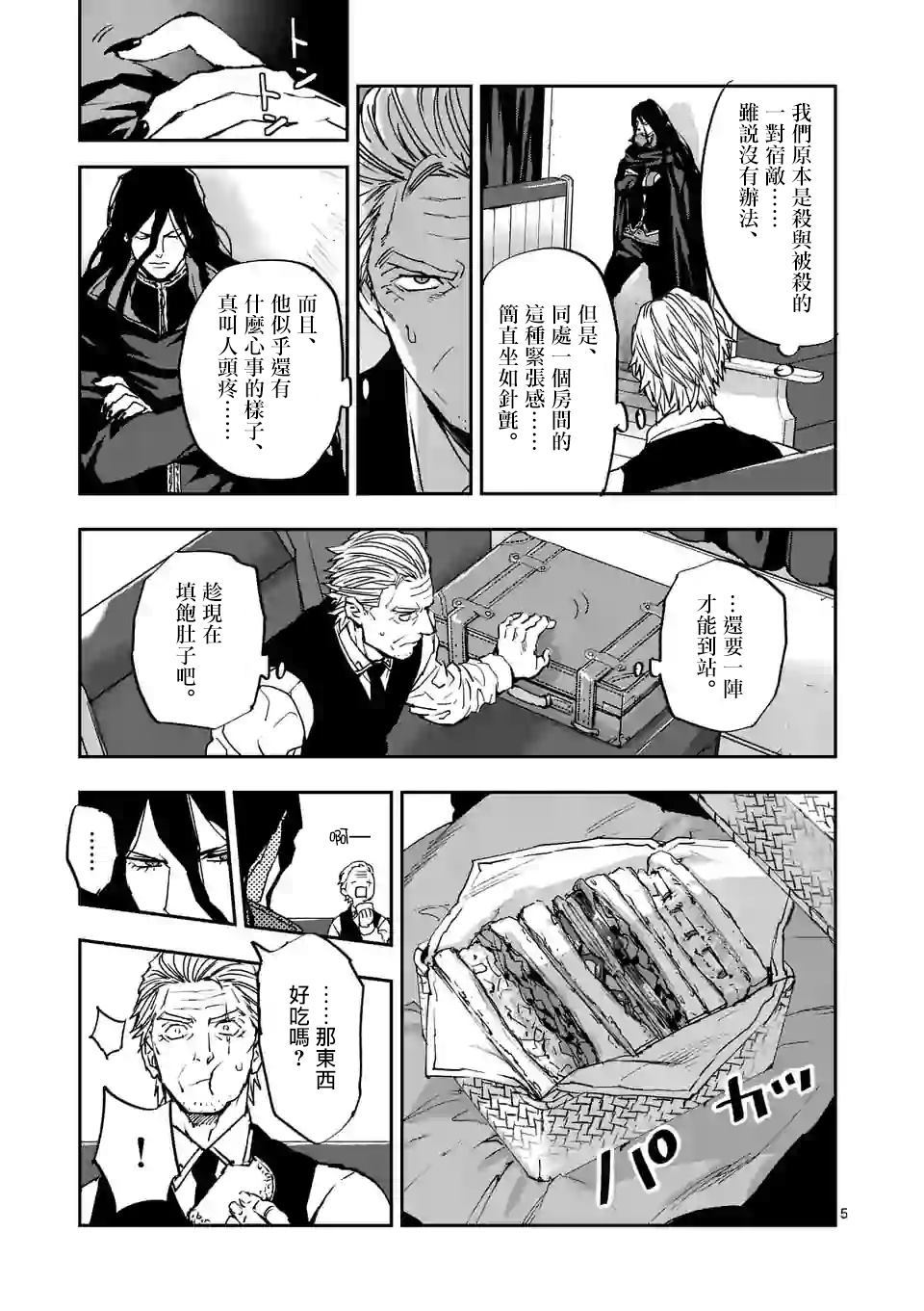 《银狼血骨》漫画最新章节第101话免费下拉式在线观看章节第【5】张图片