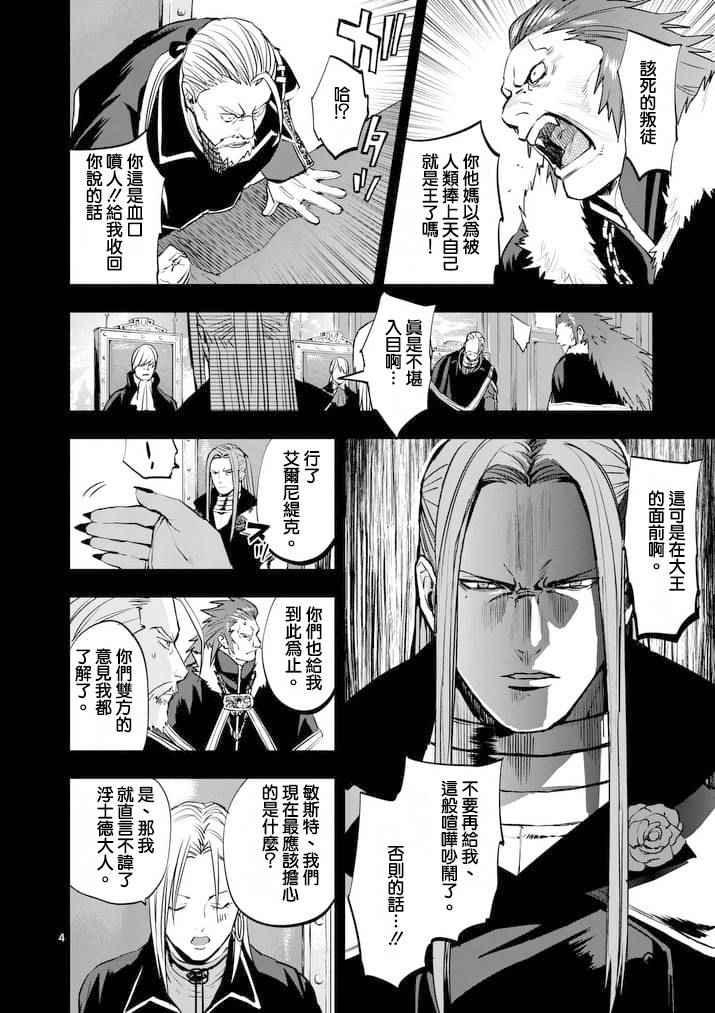 《银狼血骨》漫画最新章节第23话免费下拉式在线观看章节第【4】张图片