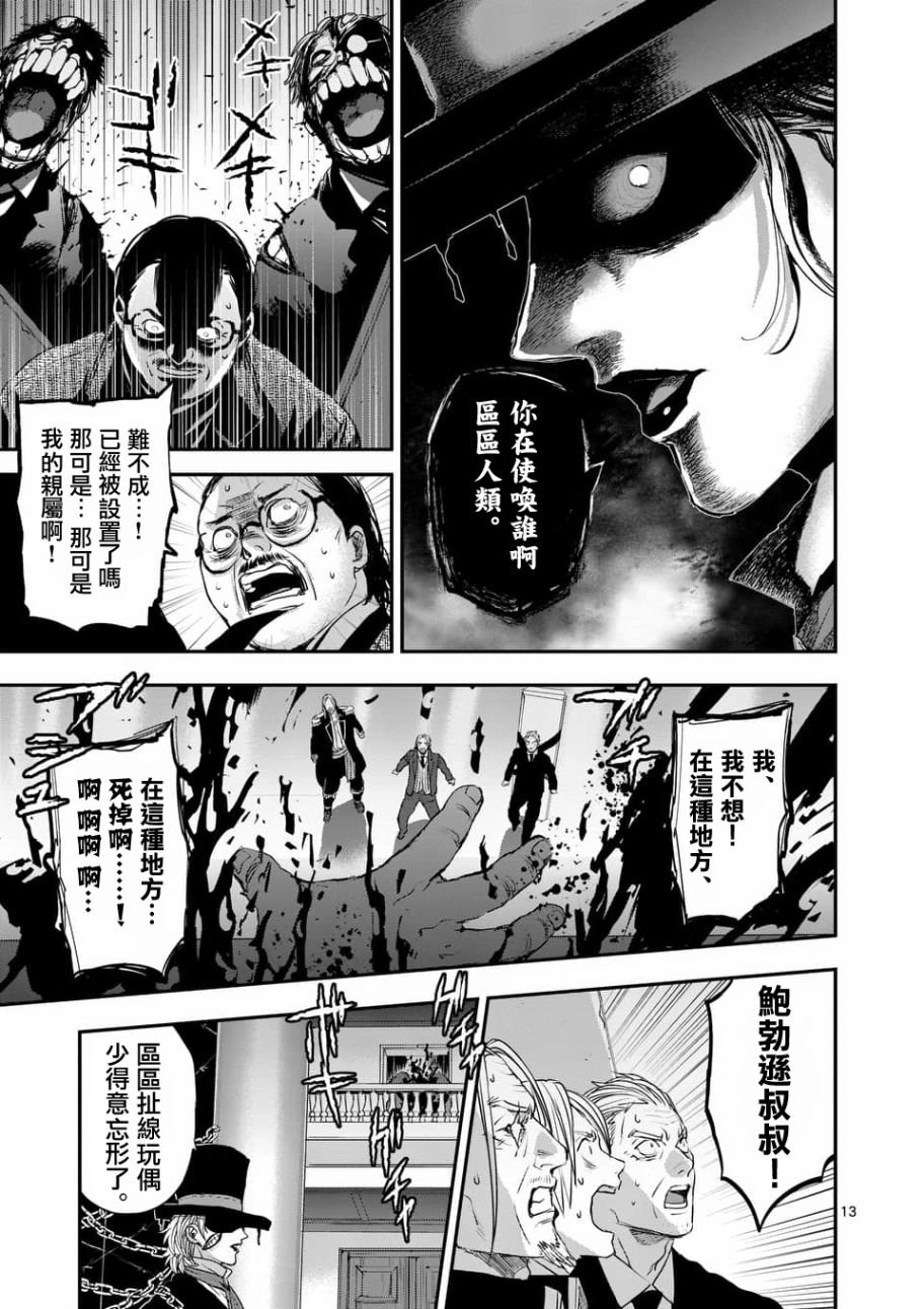 《银狼血骨》漫画最新章节第68话免费下拉式在线观看章节第【13】张图片