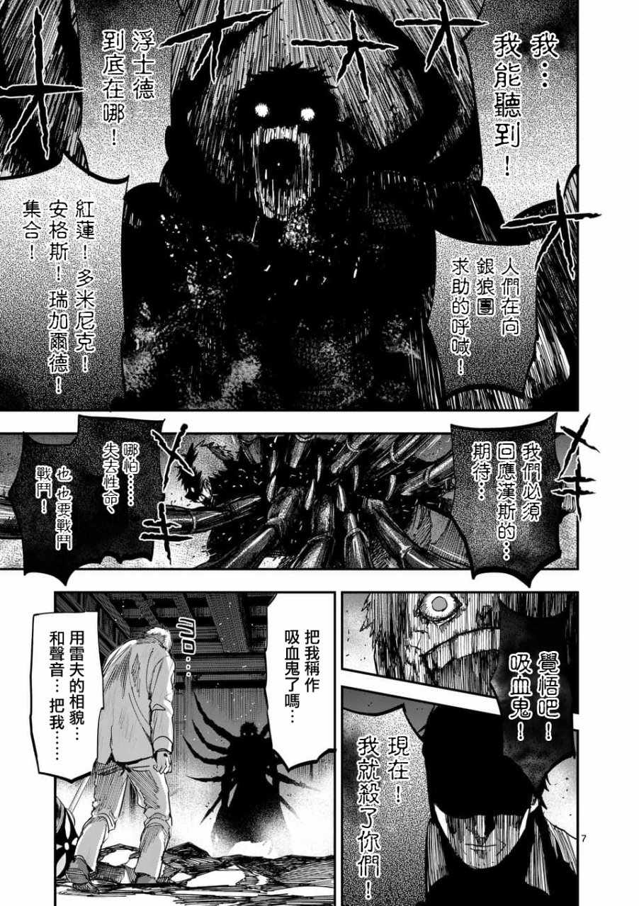 《银狼血骨》漫画最新章节第55话免费下拉式在线观看章节第【7】张图片