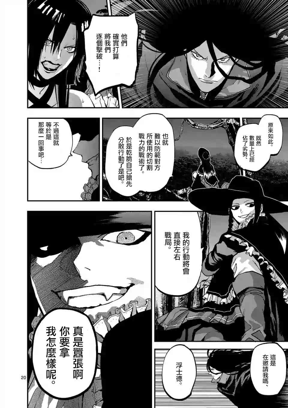 《银狼血骨》漫画最新章节第79话免费下拉式在线观看章节第【20】张图片