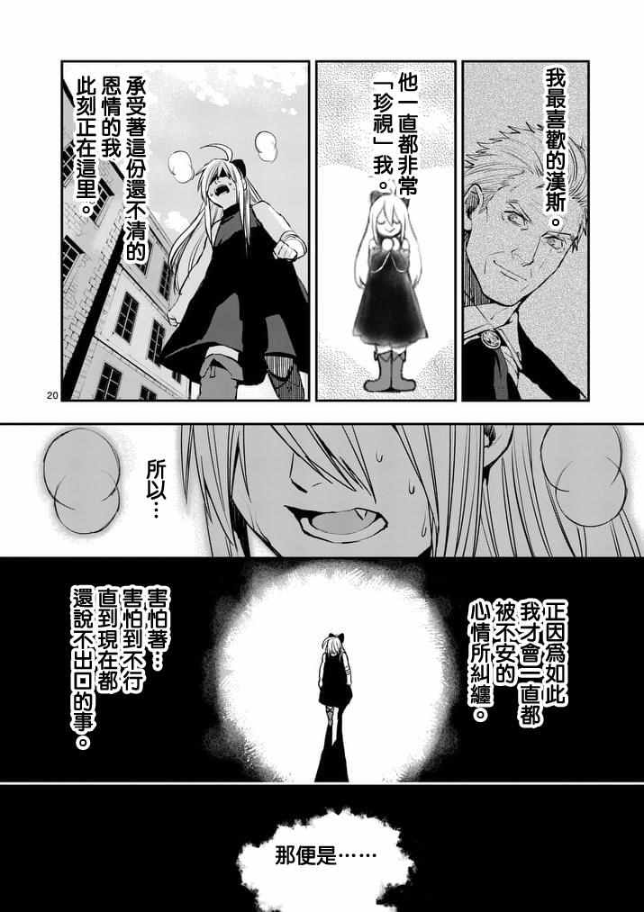 《银狼血骨》漫画最新章节第36话免费下拉式在线观看章节第【20】张图片