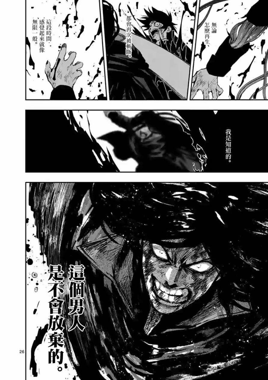 《银狼血骨》漫画最新章节第98话免费下拉式在线观看章节第【26】张图片