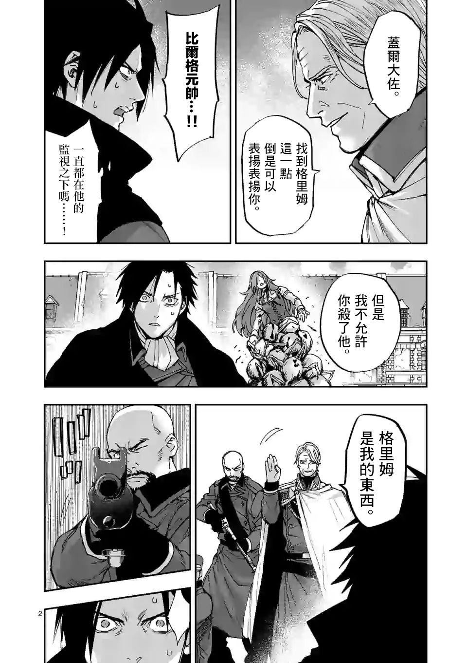 《银狼血骨》漫画最新章节第110话免费下拉式在线观看章节第【2】张图片