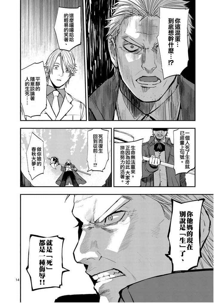 《银狼血骨》漫画最新章节第15话免费下拉式在线观看章节第【14】张图片