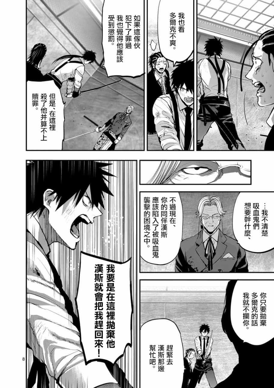 《银狼血骨》漫画最新章节第73话免费下拉式在线观看章节第【8】张图片