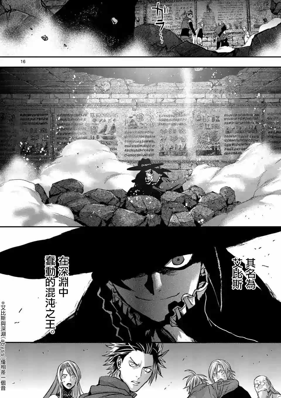 《银狼血骨》漫画最新章节第88话免费下拉式在线观看章节第【15】张图片