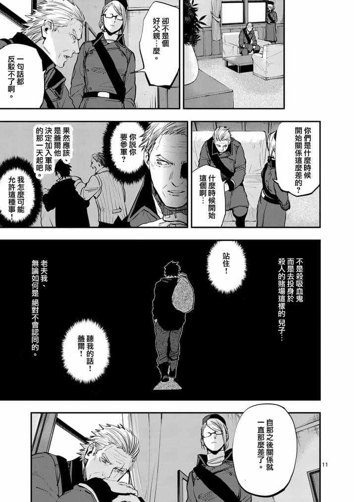 《银狼血骨》漫画最新章节第41话免费下拉式在线观看章节第【11】张图片