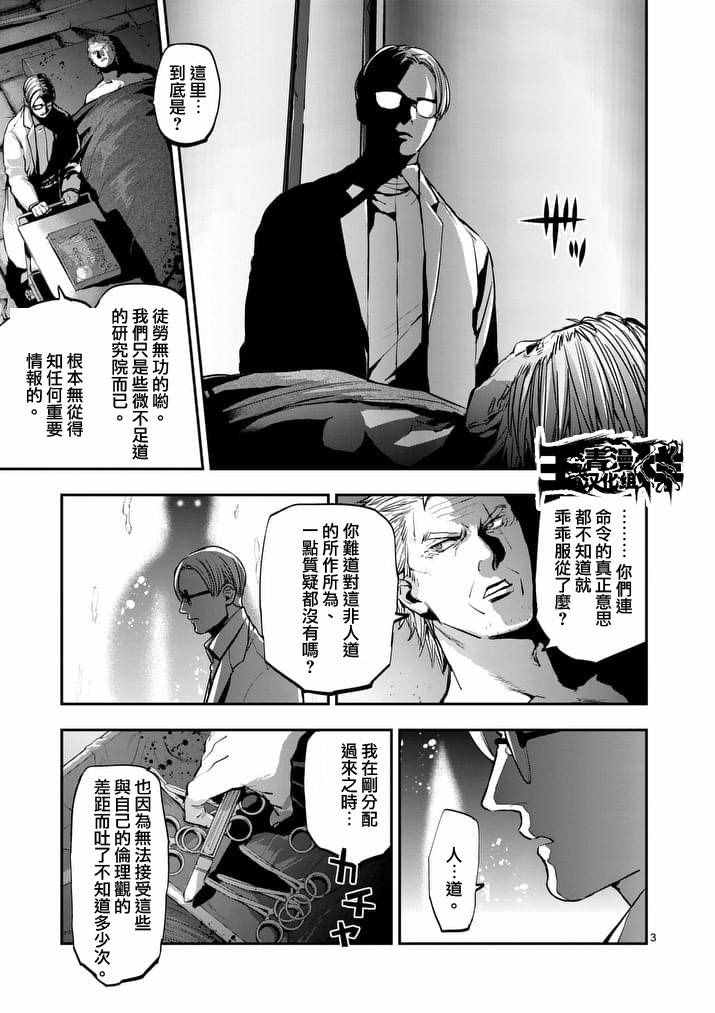 《银狼血骨》漫画最新章节第43话免费下拉式在线观看章节第【3】张图片