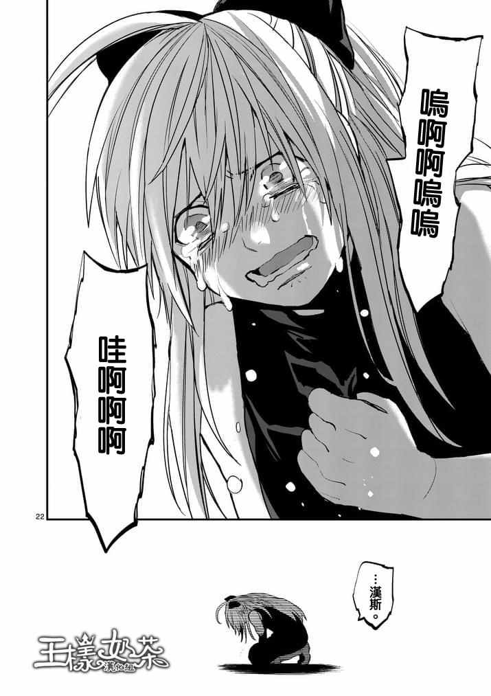 《银狼血骨》漫画最新章节第36话免费下拉式在线观看章节第【22】张图片