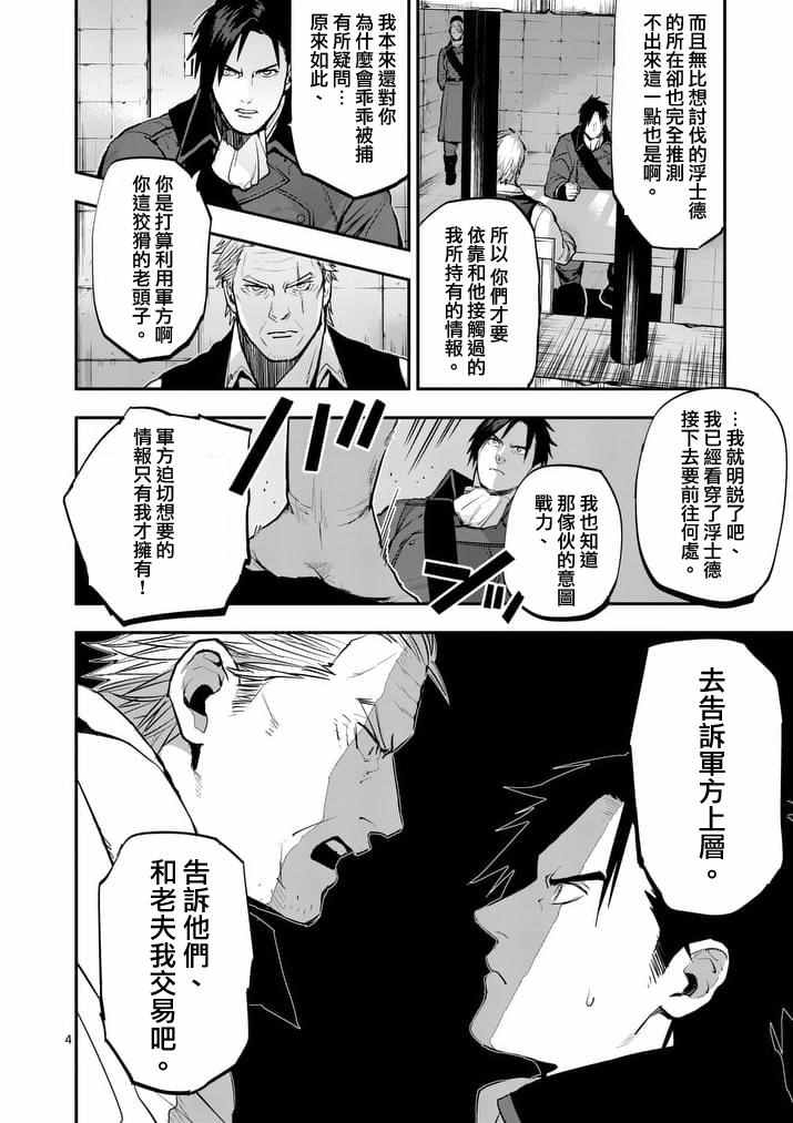 《银狼血骨》漫画最新章节第40话免费下拉式在线观看章节第【4】张图片