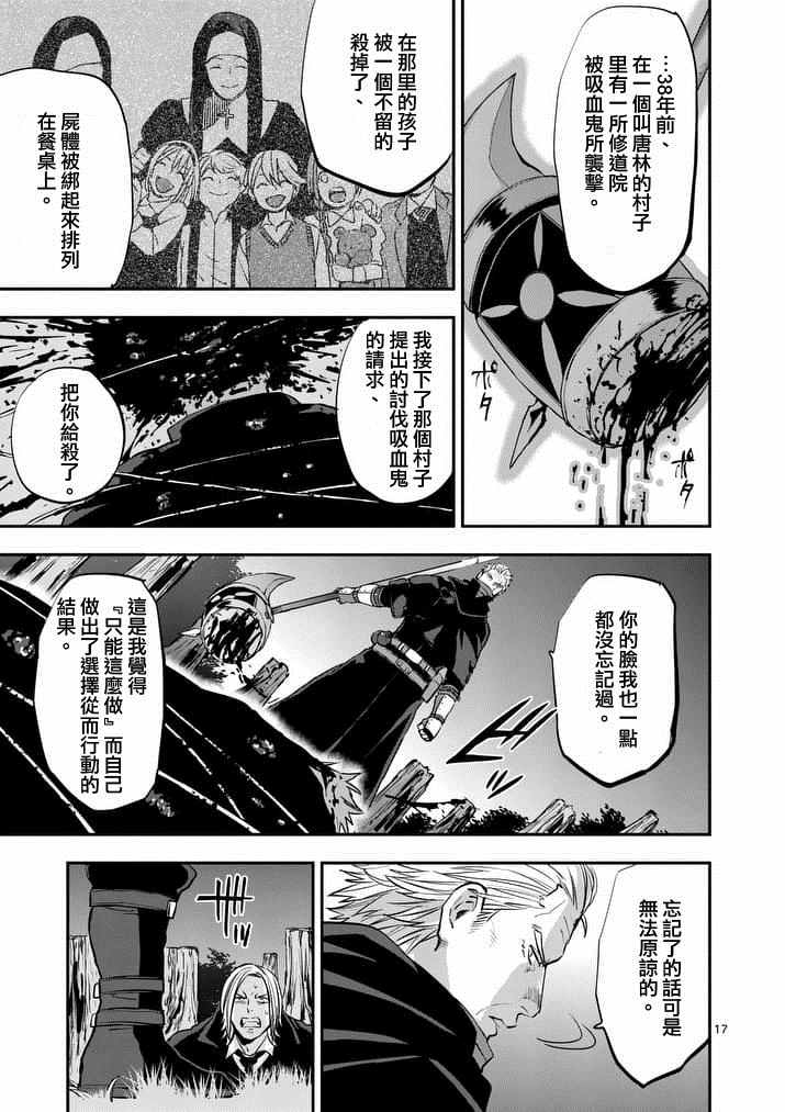 《银狼血骨》漫画最新章节第27话免费下拉式在线观看章节第【16】张图片