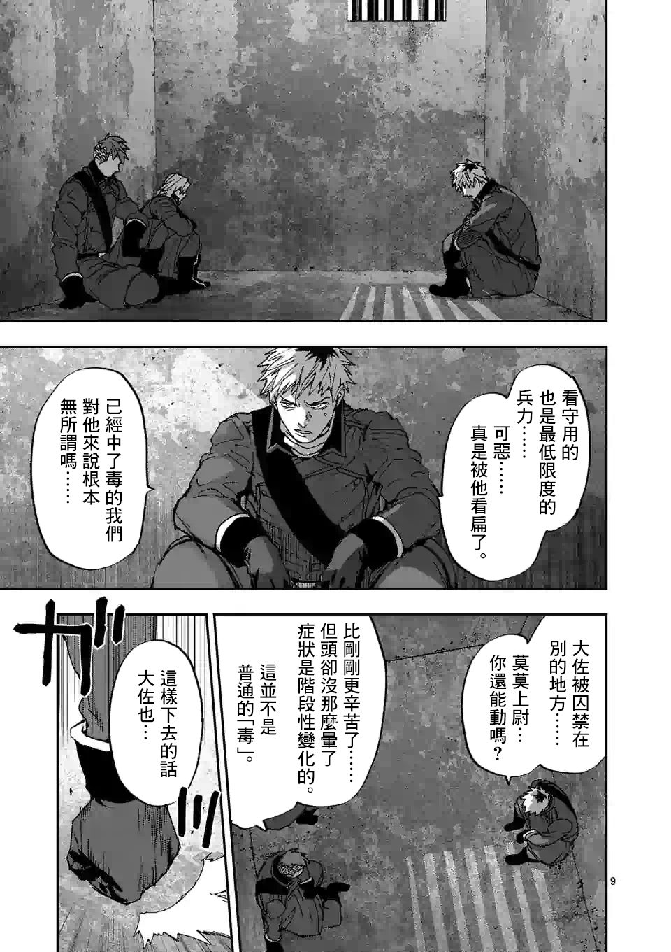 《银狼血骨》漫画最新章节第110话免费下拉式在线观看章节第【9】张图片