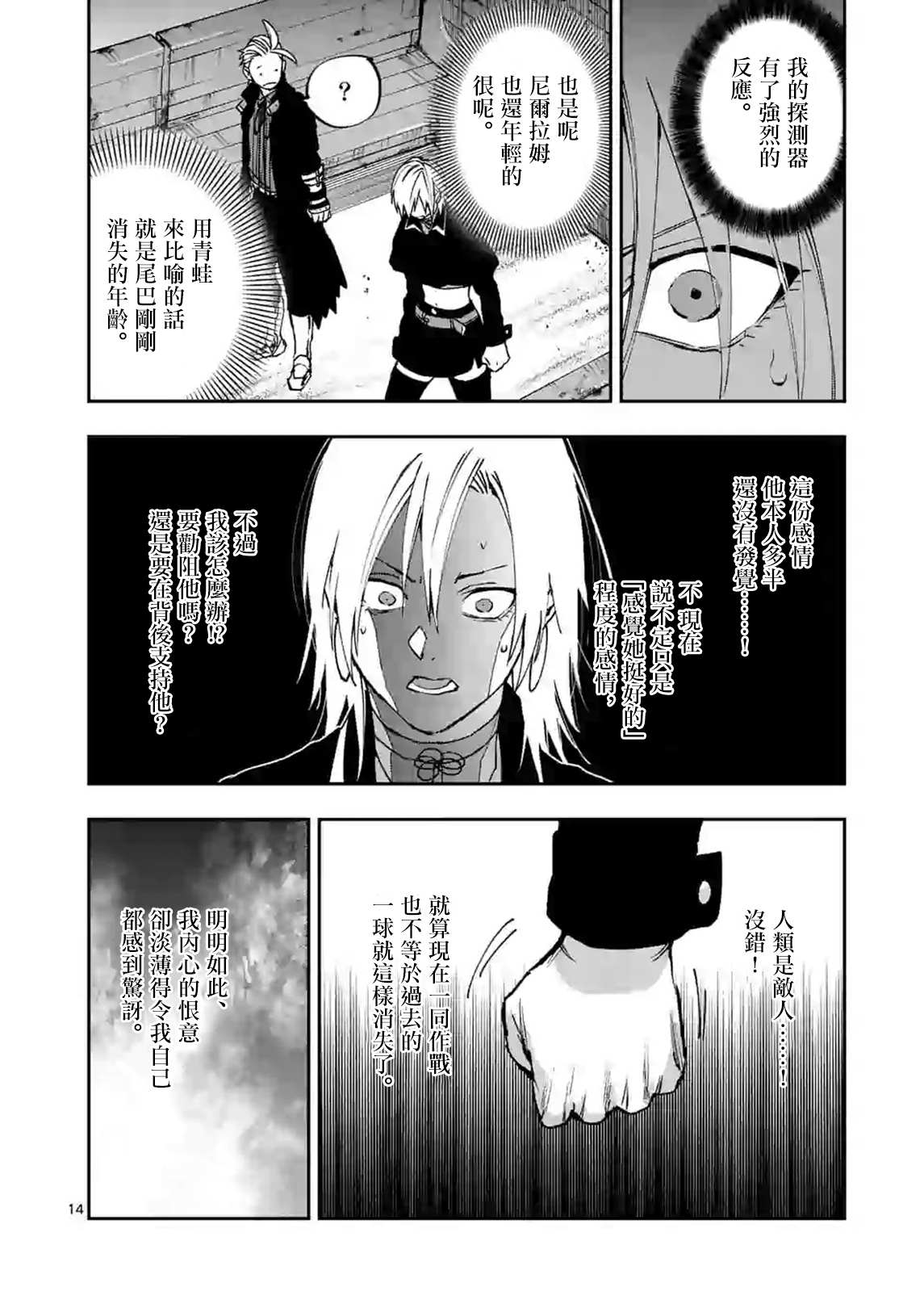 《银狼血骨》漫画最新章节第102话免费下拉式在线观看章节第【14】张图片