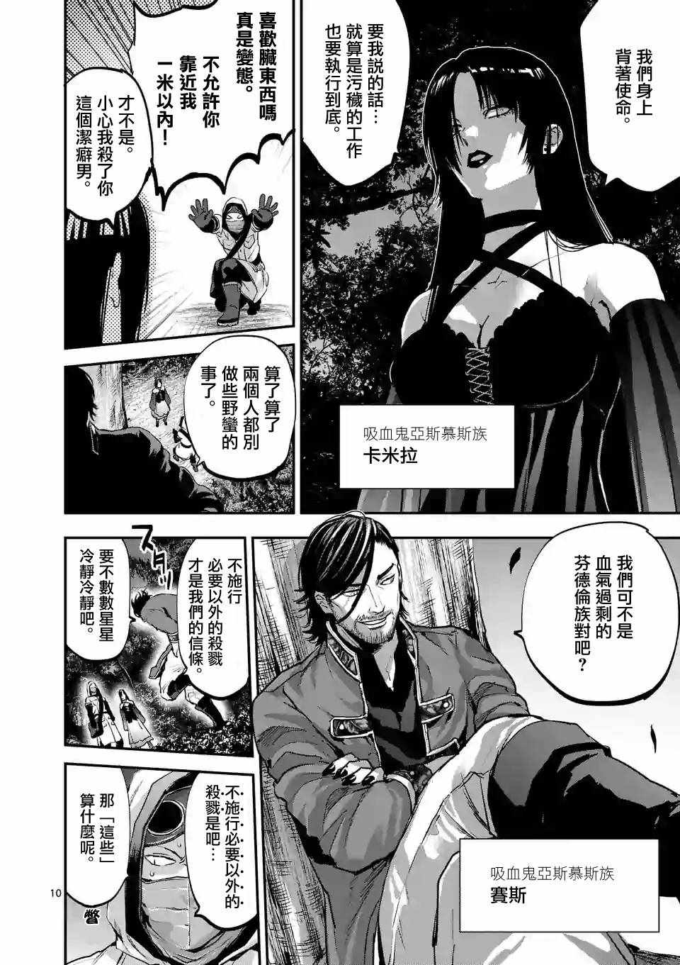 《银狼血骨》漫画最新章节第77话免费下拉式在线观看章节第【10】张图片