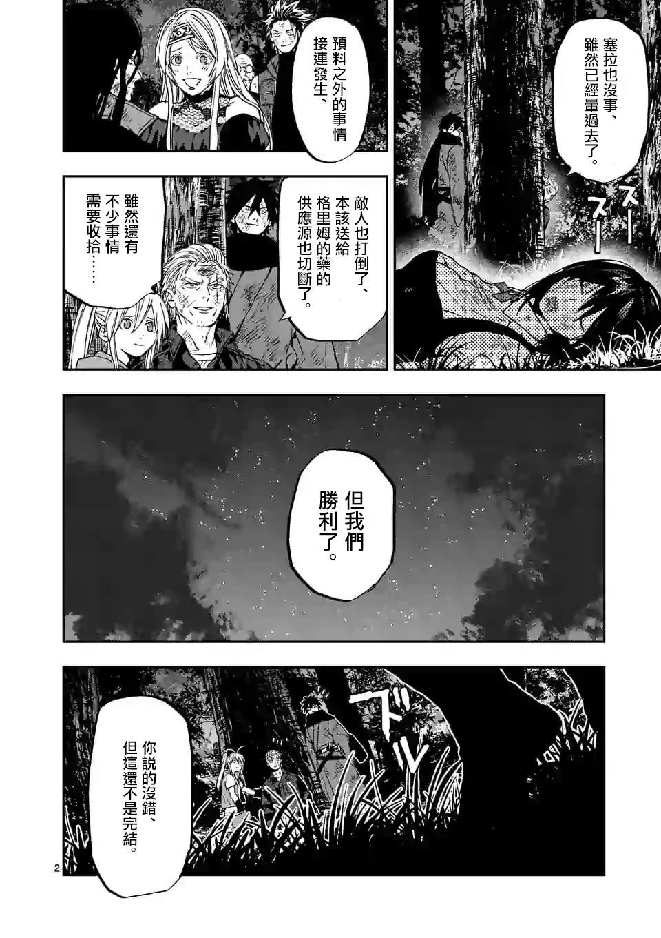 《银狼血骨》漫画最新章节第100话免费下拉式在线观看章节第【2】张图片