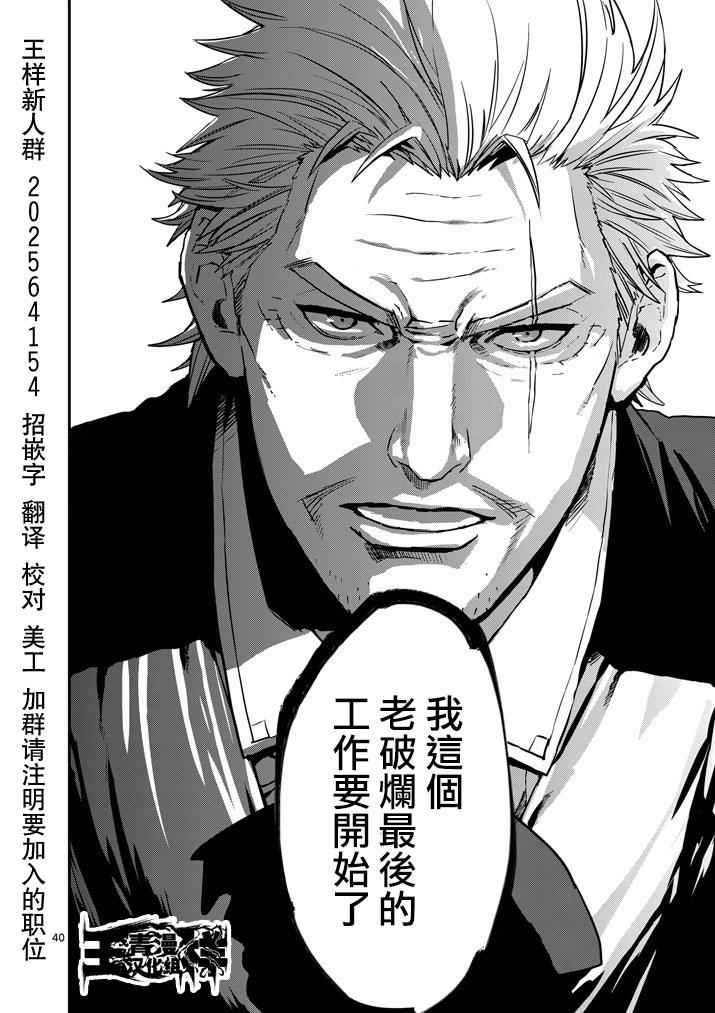 《银狼血骨》漫画最新章节第1话免费下拉式在线观看章节第【38】张图片