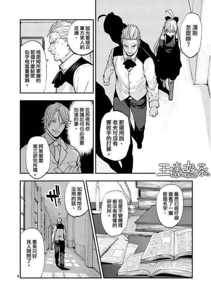 《银狼血骨》漫画最新章节第16话免费下拉式在线观看章节第【8】张图片