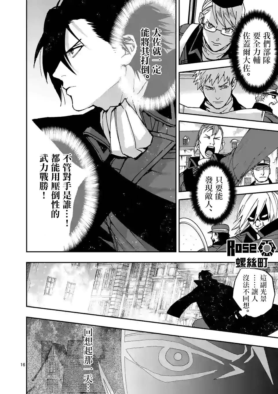 《银狼血骨》漫画最新章节第107话免费下拉式在线观看章节第【16】张图片