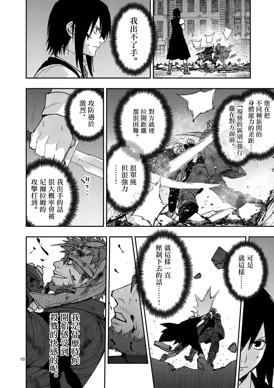 《银狼血骨》漫画最新章节第115话免费下拉式在线观看章节第【10】张图片