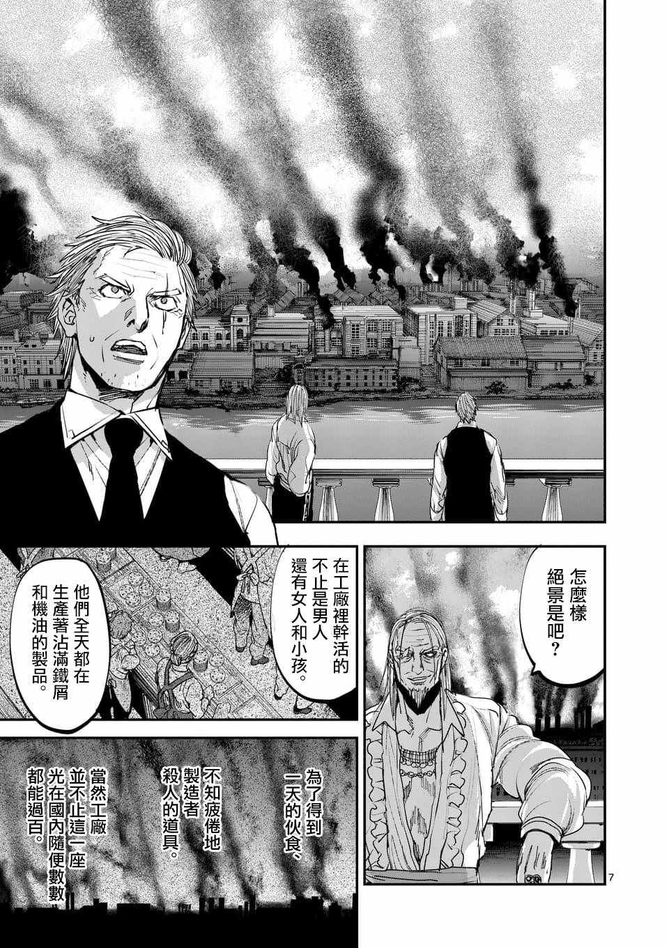 《银狼血骨》漫画最新章节第60话免费下拉式在线观看章节第【7】张图片