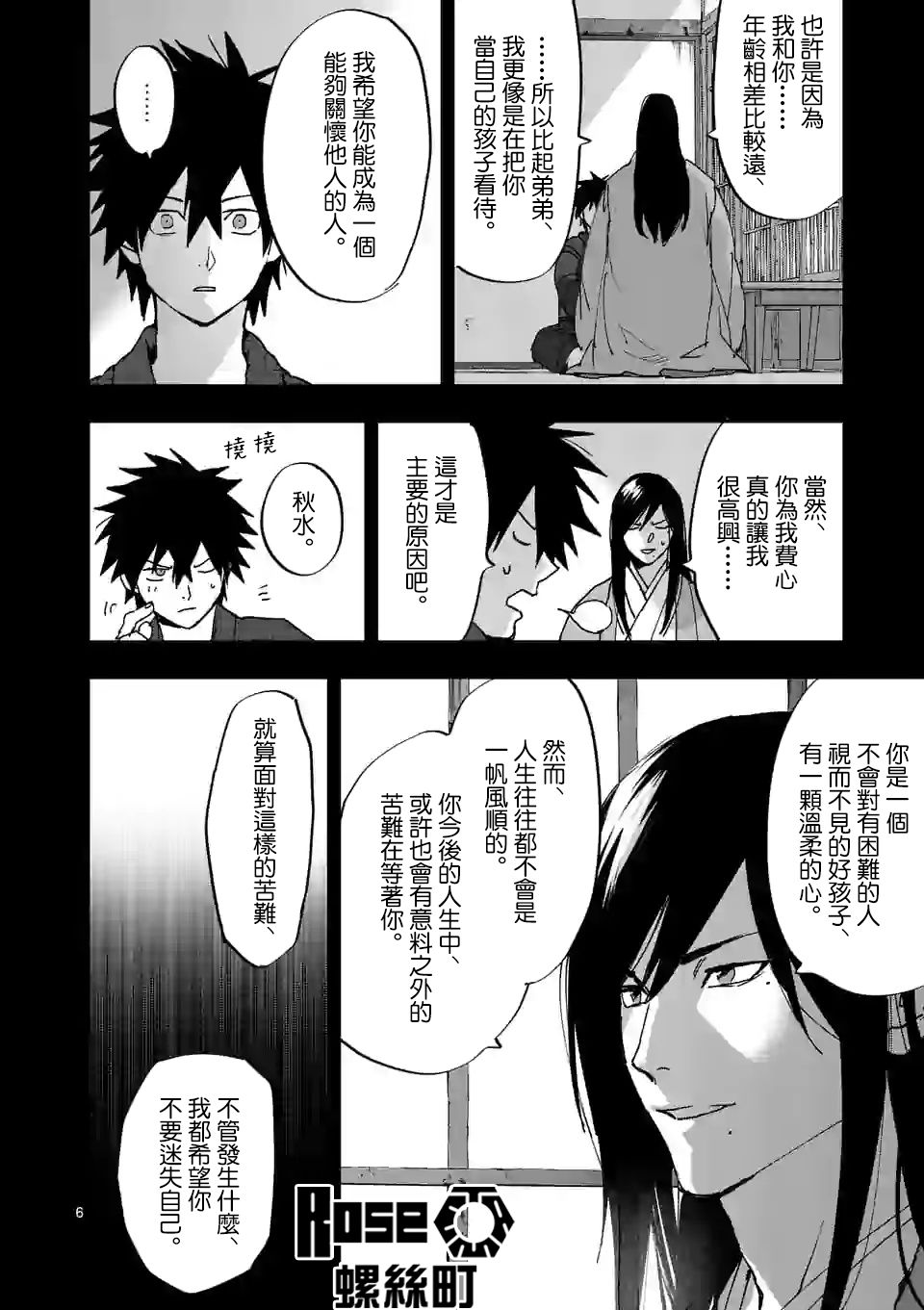 《银狼血骨》漫画最新章节第118话免费下拉式在线观看章节第【6】张图片