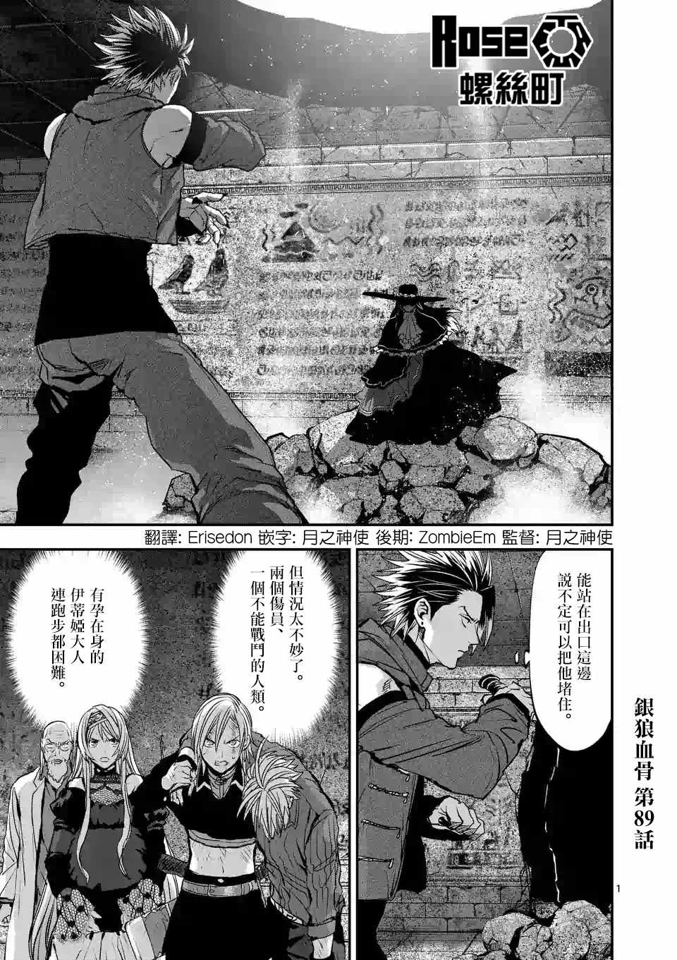 《银狼血骨》漫画最新章节第89话免费下拉式在线观看章节第【1】张图片