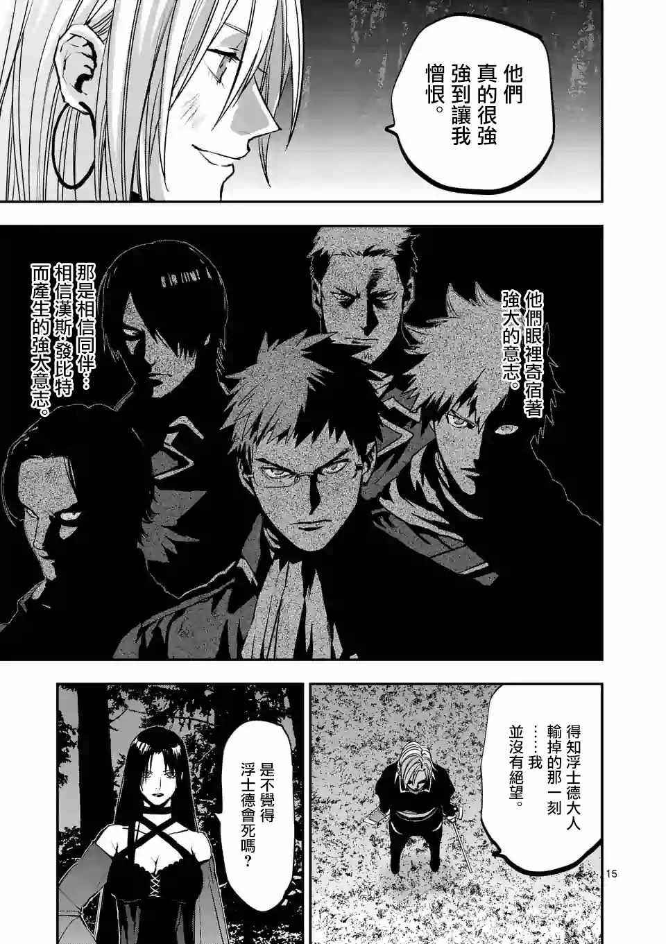 《银狼血骨》漫画最新章节第83话免费下拉式在线观看章节第【14】张图片