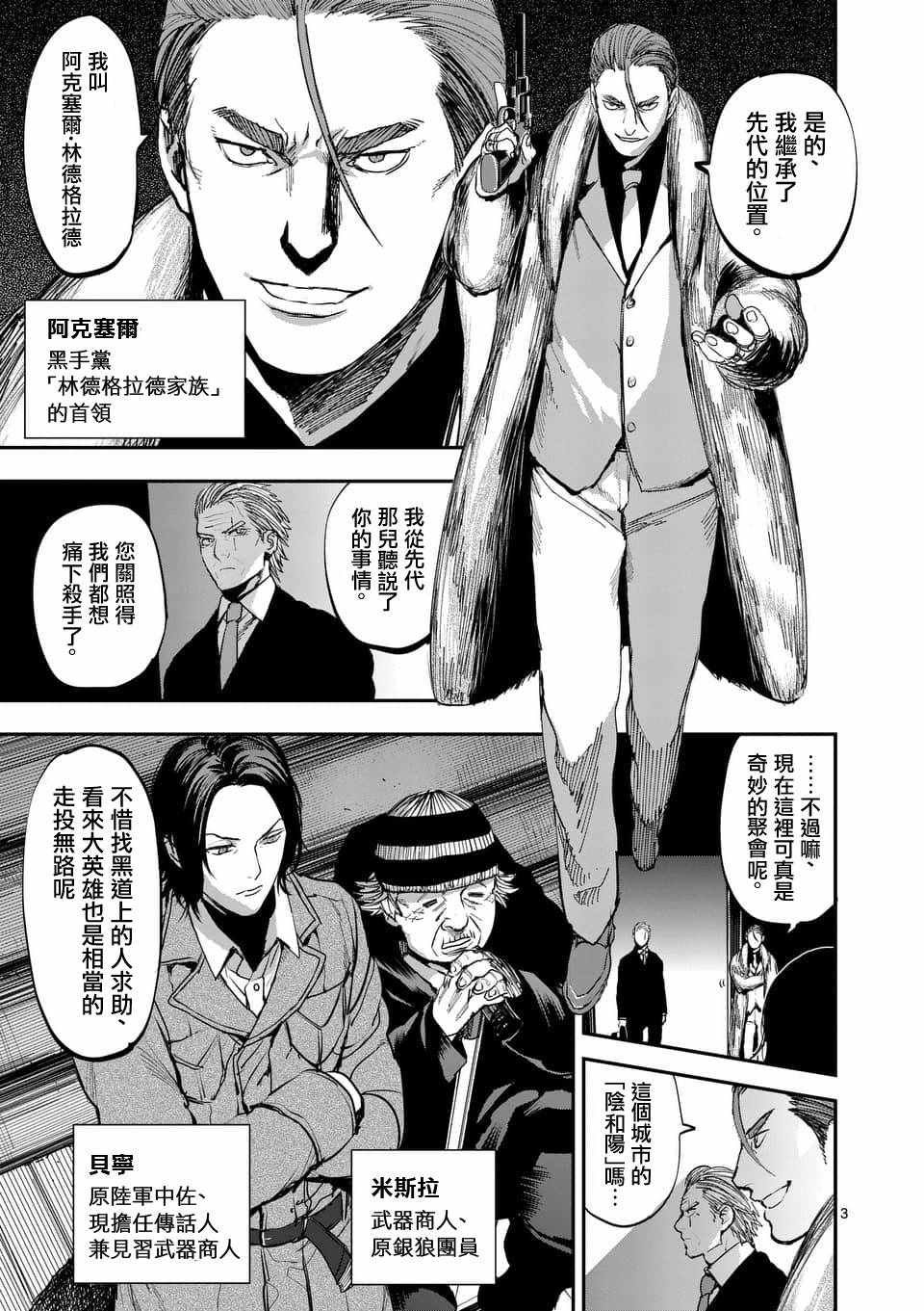 《银狼血骨》漫画最新章节第58话免费下拉式在线观看章节第【3】张图片