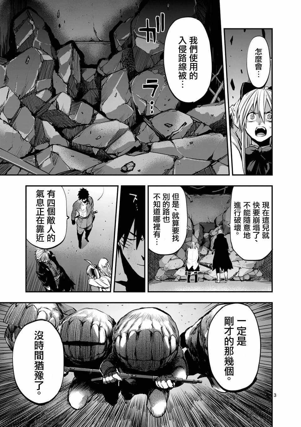 《银狼血骨》漫画最新章节第53话免费下拉式在线观看章节第【3】张图片