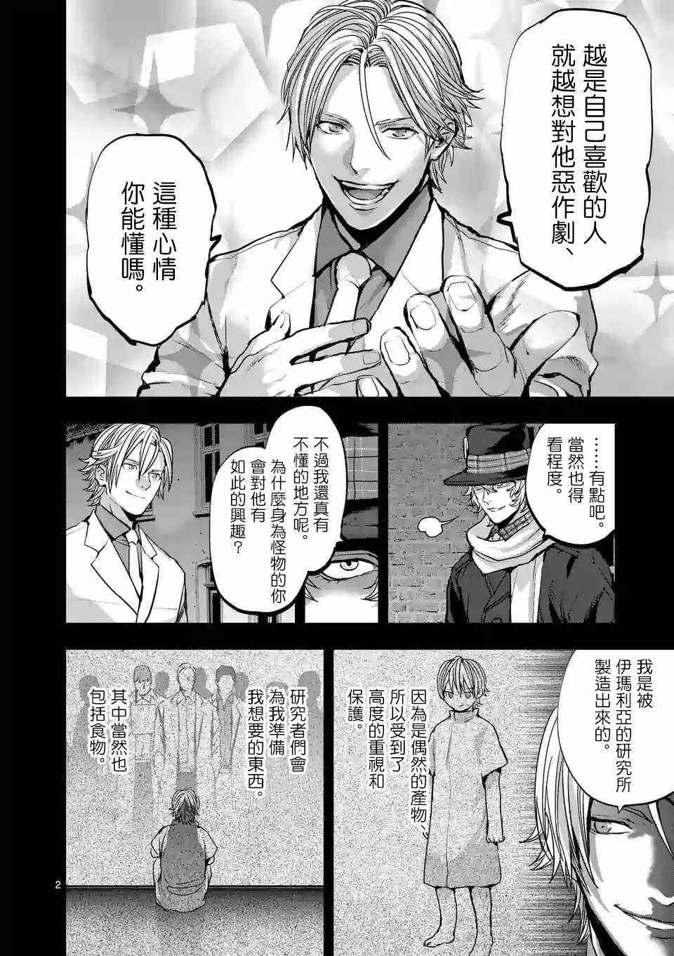 《银狼血骨》漫画最新章节第76话免费下拉式在线观看章节第【2】张图片