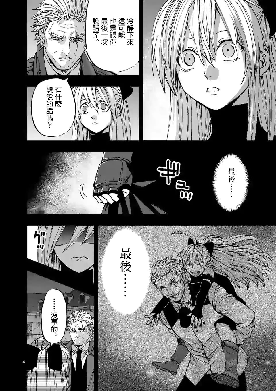 《银狼血骨》漫画最新章节第114话免费下拉式在线观看章节第【4】张图片