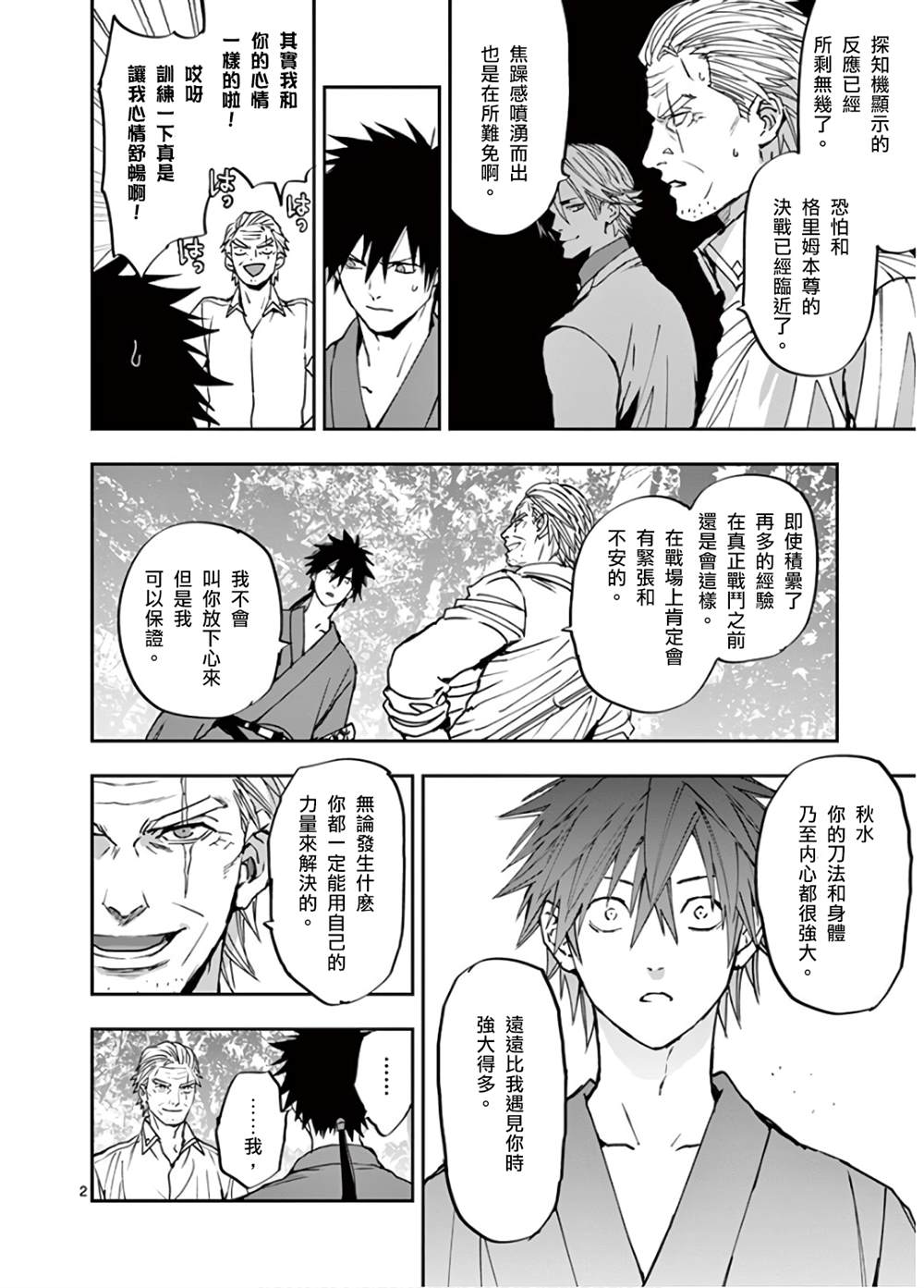 《银狼血骨》漫画最新章节第104话免费下拉式在线观看章节第【2】张图片