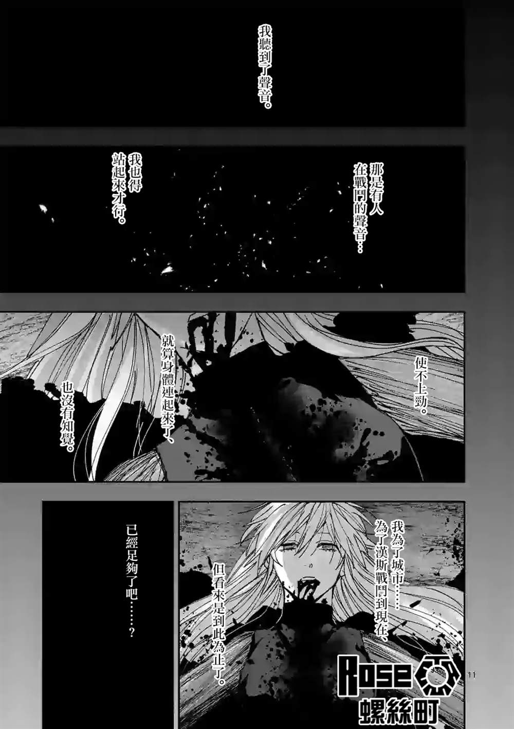 《银狼血骨》漫画最新章节第124话免费下拉式在线观看章节第【11】张图片